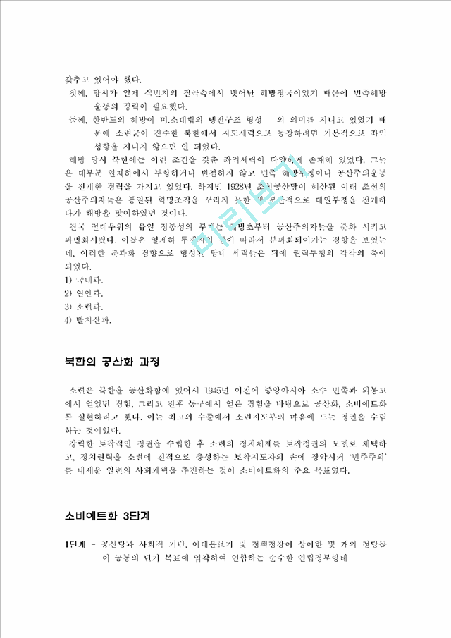 북한정권의수립과정   (5 페이지)